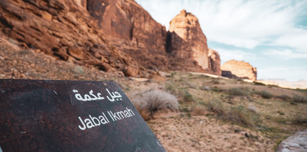 Jabal Ikmah AlUla